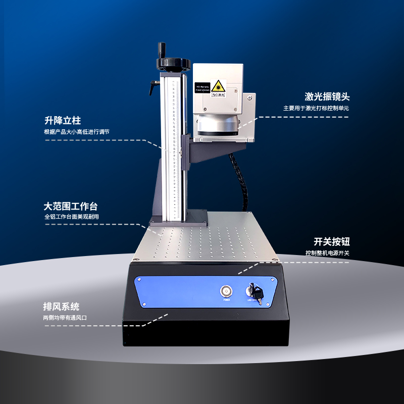 紫外激光打標(biāo)機-桌面款